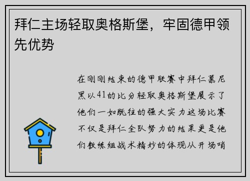 拜仁主场轻取奥格斯堡，牢固德甲领先优势