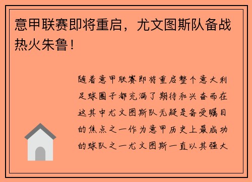 意甲联赛即将重启，尤文图斯队备战热火朱鲁！