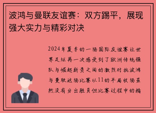 波鸿与曼联友谊赛：双方踢平，展现强大实力与精彩对决