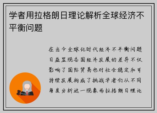 学者用拉格朗日理论解析全球经济不平衡问题