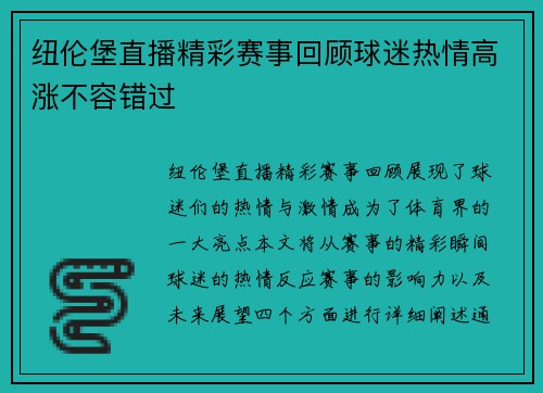 纽伦堡直播精彩赛事回顾球迷热情高涨不容错过