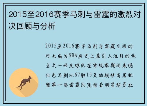 2015至2016赛季马刺与雷霆的激烈对决回顾与分析