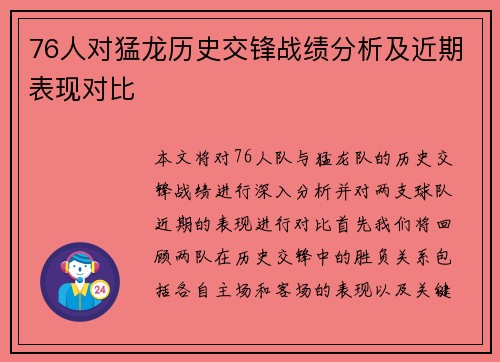 76人对猛龙历史交锋战绩分析及近期表现对比