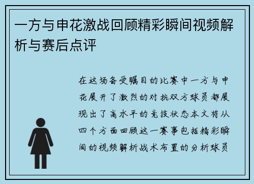 一方与申花激战回顾精彩瞬间视频解析与赛后点评