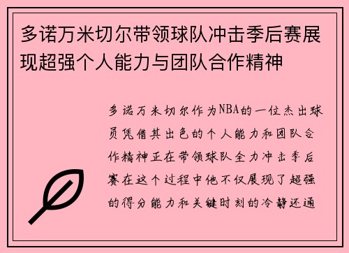 多诺万米切尔带领球队冲击季后赛展现超强个人能力与团队合作精神