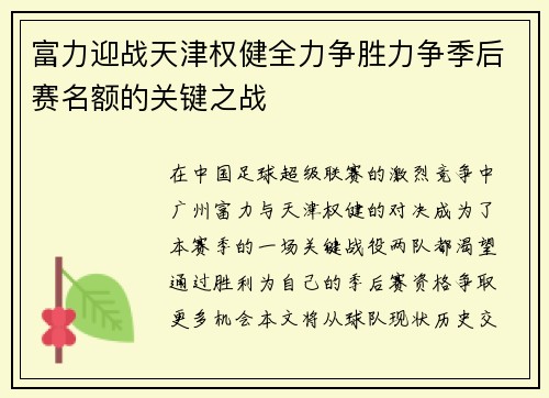 富力迎战天津权健全力争胜力争季后赛名额的关键之战