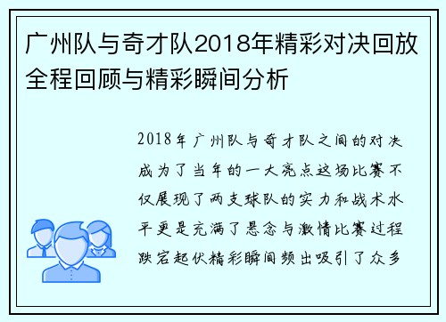 广州队与奇才队2018年精彩对决回放全程回顾与精彩瞬间分析 广州队与奇才队2018年精彩对决回放全程回顾与精彩瞬间分析