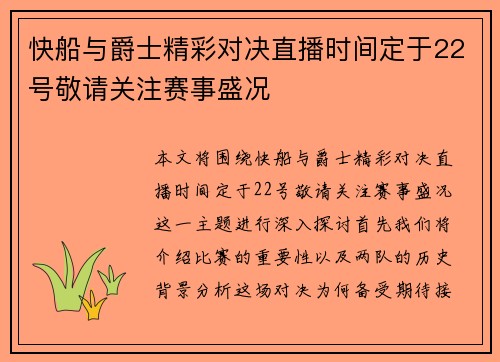 快船与爵士精彩对决直播时间定于22号敬请关注赛事盛况 快船与爵士精彩对决直播时间定于22号敬请关注赛事盛况